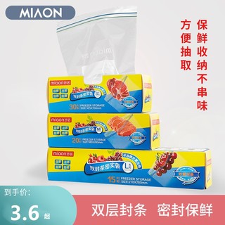 密封袋保鲜食品分装袋自封家用塑封袋加厚冰箱收纳冷冻专用分装袋（1、大号2盒送小号1盒共60只（买2件送10个中号密封袋））