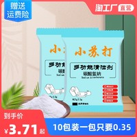 诚景 10包小苏打粉家居清洁去味吸潮去重油污去茶垢咖啡渍多用途清洁剂