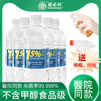 康必利 75%酒精可家用消毒杀菌除污食用级原料乙醇消毒液500ml*5瓶