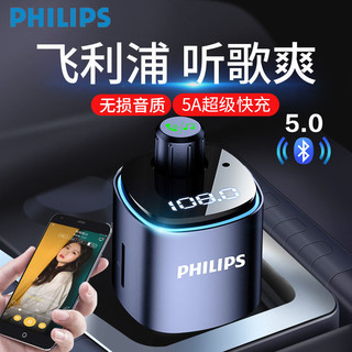 PHILIPS 飞利浦 车载mp3蓝牙播放器5.0无损音质usb充电汽车用mp3音乐接收器