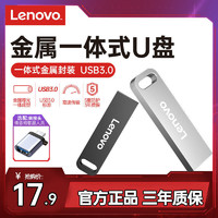 Lenovo 联想 正品U盘手机两用迷你金属U盘高速U盘车载无损音乐通用优盘