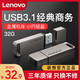 Lenovo 联想 u盘128g高速usb3.1商务办公优盘可定制logo刻字
