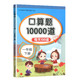  《口算题10000道》年级任选一册　