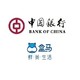 中国银行 X 盒马鲜生 支付优惠