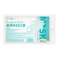 LingDuo 领多 一次性医用外科口罩 10片 白色