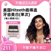 限江浙沪：牙博士 美国Hiteeth皓得适美白牙齿