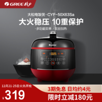 GREE 格力 智能电压力锅家用5L高压锅饭煲官方旗舰店双胆大容量3-4-5人