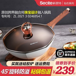 Secite 新思特 炒菜八角锅 32cm