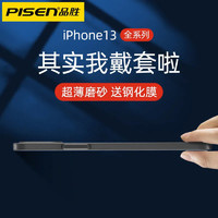 PISEN 品胜 苹果12/13手机壳超薄磨砂iPhone12promax防摔套透明全包镜头