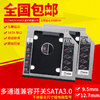 笔记本光驱位硬盘托架机械SSD固态光驱位支架盒12.7mm9.5mm8.9/9SATA3适用华硕联想戴尔宏基惠普三星索尼东芝（铝合金--12.7 mm）
