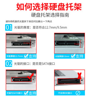 笔记本光驱位硬盘托架机械SSD固态光驱位支架盒12.7mm9.5mm8.9/9SATA3适用华硕联想戴尔宏基惠普三星索尼东芝（厚度不清楚的麻烦联系客服- 谢谢！！！）