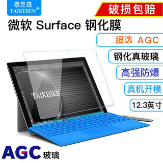 屏幕膜适用微软平板new电脑surface Pro7/4/5/6钢化膜Laptop屏幕book2贴膜surface Pro3 GO保护抗蓝光12.3寸