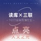 PLUS会员：《读库×三联·2022全年阅读计划》