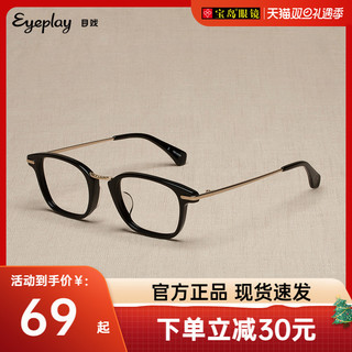 EYEPLAY 目戲 目戏 防蓝光近视眼镜黑框上班电脑平光护目可配有度数近视眼镜