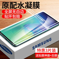 适用三星s10钢化水凝膜s20/s21ultra磨砂note10十s8手机s9贴膜s10e软膜s10+/plus/note20/9//8/s20fe/s7edge