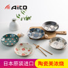 爱陶aito日式餐具 美浓烧水果盘子创意菜盘家用陶瓷碟子牛排餐盘