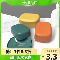 Edo沥水肥皂盒家用带盖大号皂架塑料简约欧式沥水香皂盒随机色（圆款）