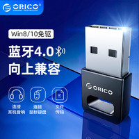 ORICO 奥睿科 Orico/奥睿科4.0USB蓝牙适配器接收器台式电脑手机耳机音频发射器
