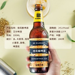 SUNMAI 金色三麦  桂花小麦艾尔啤酒 330ml*24瓶