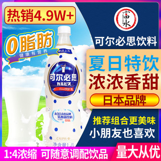 日本可尔必思浓缩液乳酸菌饮料儿童酸奶CALPIS牛奶汁0脂整箱（【整箱装】原味1.2L*9瓶）