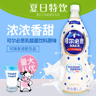 日本可尔必思浓缩液乳酸菌饮料儿童酸奶CALPIS牛奶汁0脂整箱（【实惠装】原味1.2L*6瓶）