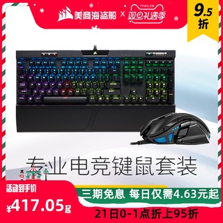 美商 海盗船K70机械键盘夜刃鼠标台式机电脑有线电竞游戏键鼠套装