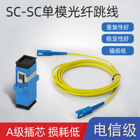 SC-SC单模光纤跳线sc尾纤跳纤光纤线1m3米5m家用室内延长线