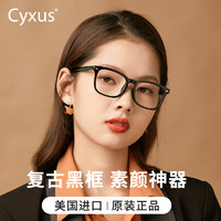 美国cyxus黑框眼镜素颜神器男女复古大框防蓝光眼镜近视可配度数