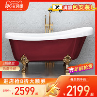 独立欧式复古贵妃浴缸家用亚克力迷你网红浴盆成人酒店浴池非铸铁（红白色亚克力、≈1.3m）