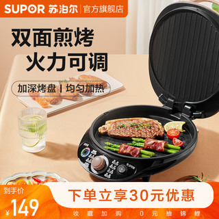 SUPOR 苏泊尔 电饼铛家用双面加热加深加大烤饼机多功能烙饼机华夫饼机