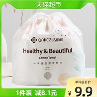 grace 洁丽雅 一次性洗脸毛巾女加厚家用干湿两用美容洁面卸妆棉柔巾60片