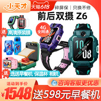 【急速发货】小天才电话手表z6 第六代冰雪奇缘蜘蛛侠官方旗舰z5pro视频拍照儿童定位手机全网通4G防水z7