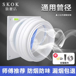 SKOK 油烟机管道PP标准款带水平仪止逆阀