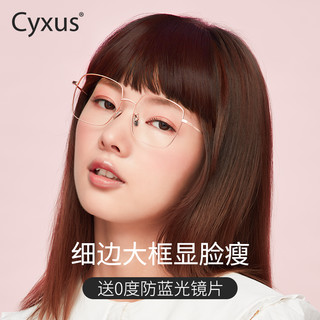 cyxus美国潮牌 金属方框眼镜框显脸小防蓝光眼镜近视可配度数镜架