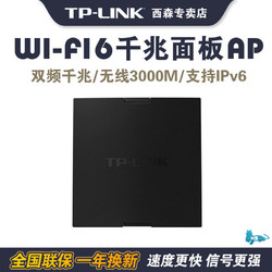 TP-LINK 普联 TP-Link双频AX3000千兆Wi-Fi 6无线面板式AP插墙TL-XAP3000GI-PoE