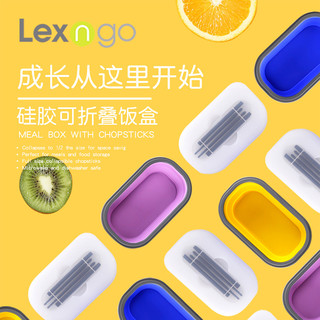 Lexngo香港乐力高户外硅胶纯色折叠水果饭盒带餐具学生儿童饭餐盒