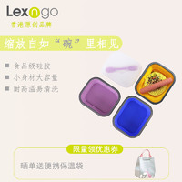 Lexngo香港乐力高户外硅胶纯色折叠水果饭盒带餐具学生儿童饭餐盒