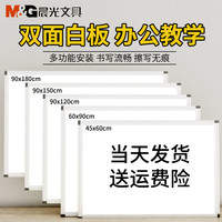 晨光挂式白板写字板磁性墙贴大白板黑板家用儿童涂鸦小白板办公书写培训小黑板教学白班留言记事板黑板写字板（圆边双面白板45*60+2笔+1板擦+4磁粒+4钉和管）