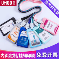 优和工作证卡套带挂绳定制员工门禁胸牌挂脖工牌出入证吊牌厂牌学生校牌校卡挂牌胸卡嘉宾证件保护工号牌挂套（草绿色套装-竖款）