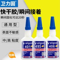 卫力固401胶水多功能透明补鞋胶502胶460粘铁玻璃金属塑料木头陶瓷模型玩具粘495美甲406快干胶强力万能专用(V-460/20g)