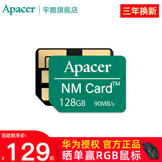 【华为授权】宇瞻nm存储卡128g高速华为手机内存扩容卡荣耀畅享Mate40/30/20/P30/X/P40平板Nano扩展nm卡256g