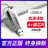 【官方正版】夏科u盘256g 金属防水USB3.0高速优盘创意定制log