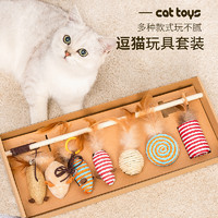 猫玩具自嗨逗猫棒猫咪小玩具猫咪用品全套套装猫猫玩具猫抓板窝（逗猫玩具七件套+毛线球玩具）