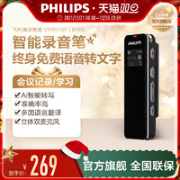 PHILIPS 飞利浦 AI录音笔转文字VTR5102专业高清降噪开会议超长待机大容量