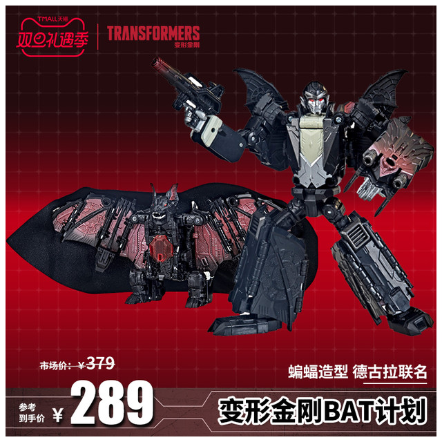 变形金刚BAT计划环球影业吸血鬼德古拉蝙蝠魔套装【报价价格评测怎么样】-什么值得买 变形金刚BAT计划环球影业吸血鬼德古拉蝙蝠魔套装【报价价格评测怎么样】-什么值得买