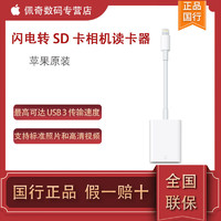 Apple 苹果 闪电转SD卡相机读卡器 iOS数据传输连接器国行原装