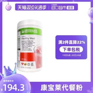 美国Herbalife康宝莱奶昔代餐蛋白质膳食纤维粉营养健身750g/780g