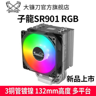 大镰刀 子龙 SR901 RGB 散热风扇 电脑风扇