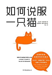 《如何说服一只猫》 Kindle电子书