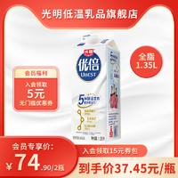 Bright 光明 优倍鲜奶高品质全脂1.35L鲜牛乳巴氏杀菌鲜牛奶